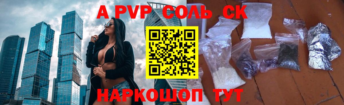 Alpha PVP Соль  А ПВП крисы CK  Alpha-PVP кристаллы  Вход с VPN  Ипатово 