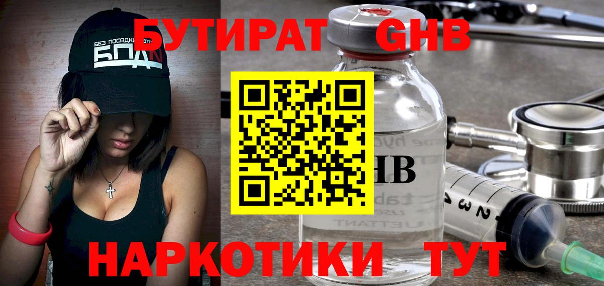Бутират буратино  Вход с VPN  Ипатово 