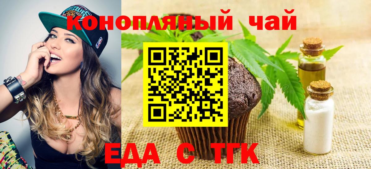 Ипатово  Печенье с ТГК конопля  Вход с VPN 