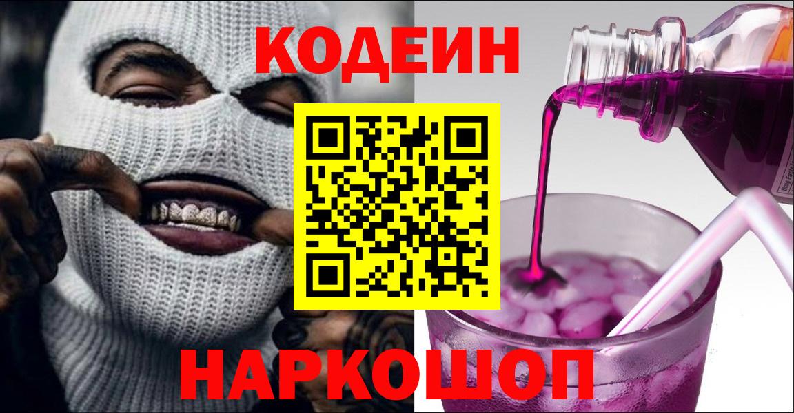 Ипатово  Codein напиток Lean (лин)  Вход с VPN 