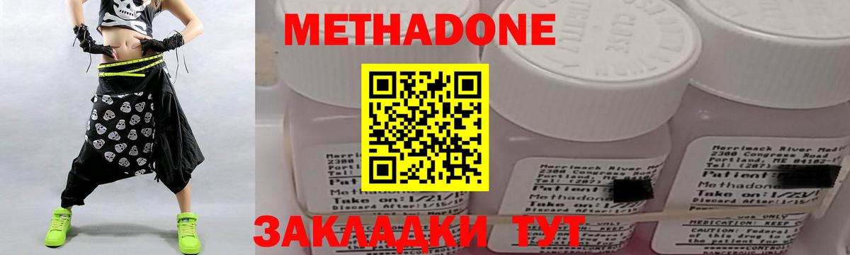 МЕТАДОН кристалл Ипатово